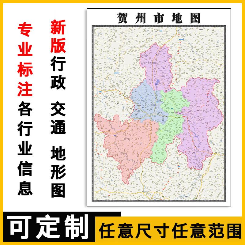 贺州市地图1.1m可定制广西省各区域行政交通颜色划分高清贴图新款