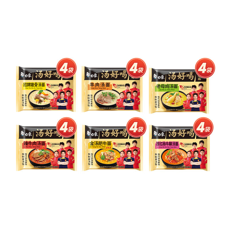 白象汤好喝方便面24袋整箱装泡面多口味泡面方便零速食 汤好喝招牌猪骨面24袋整箱