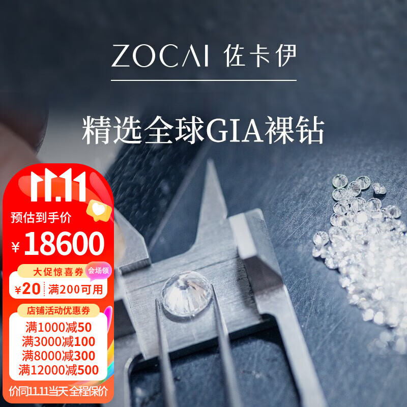 怎么看京东裸钻商品历史价格|裸钻价格走势图