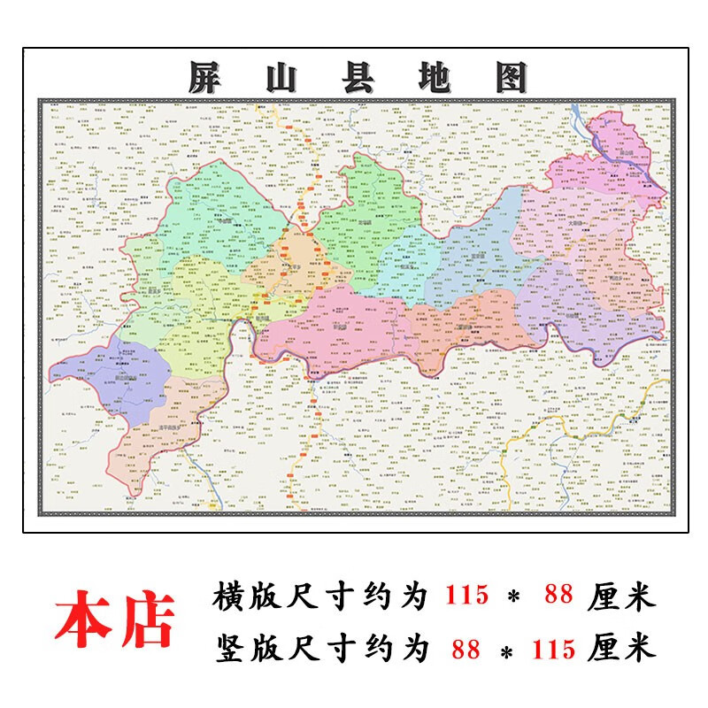 屏山县地图1.15m大尺寸四川省宜宾市高清贴画行政交通区域划分