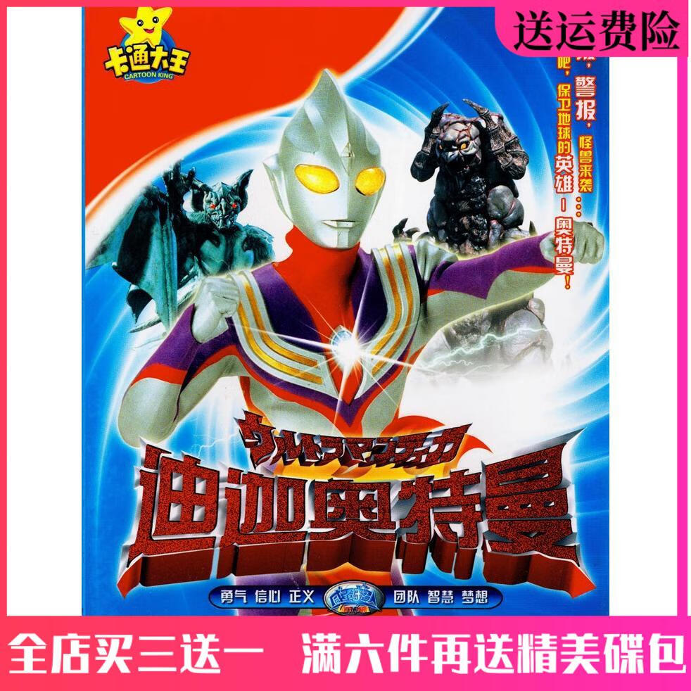 vyopbc高清日本卡通动漫动画片光盘迪迦奥特曼dvd碟片52集完整版车载