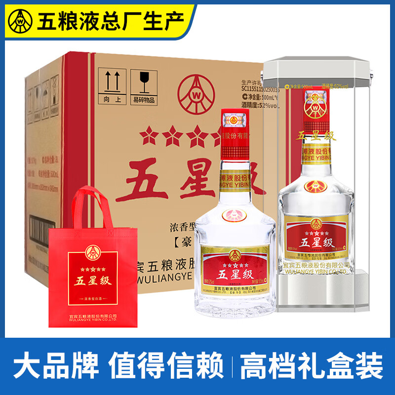 五粮液总厂生产52度浓香型白酒高档礼盒送礼酒五星级 豪华500mL×6瓶整箱装