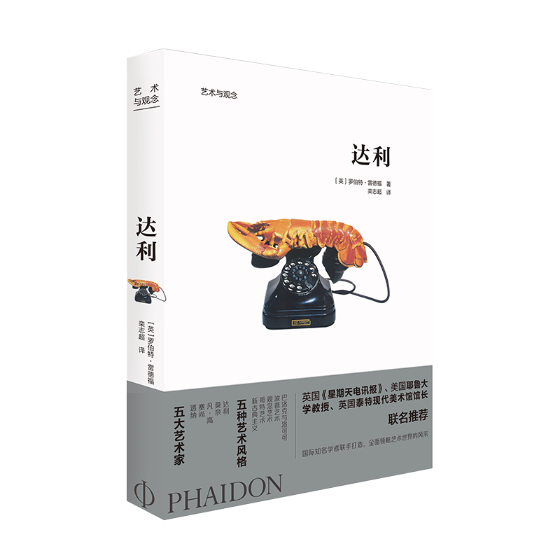 达利 罗伯特·雷德福 艺术 9787559201287