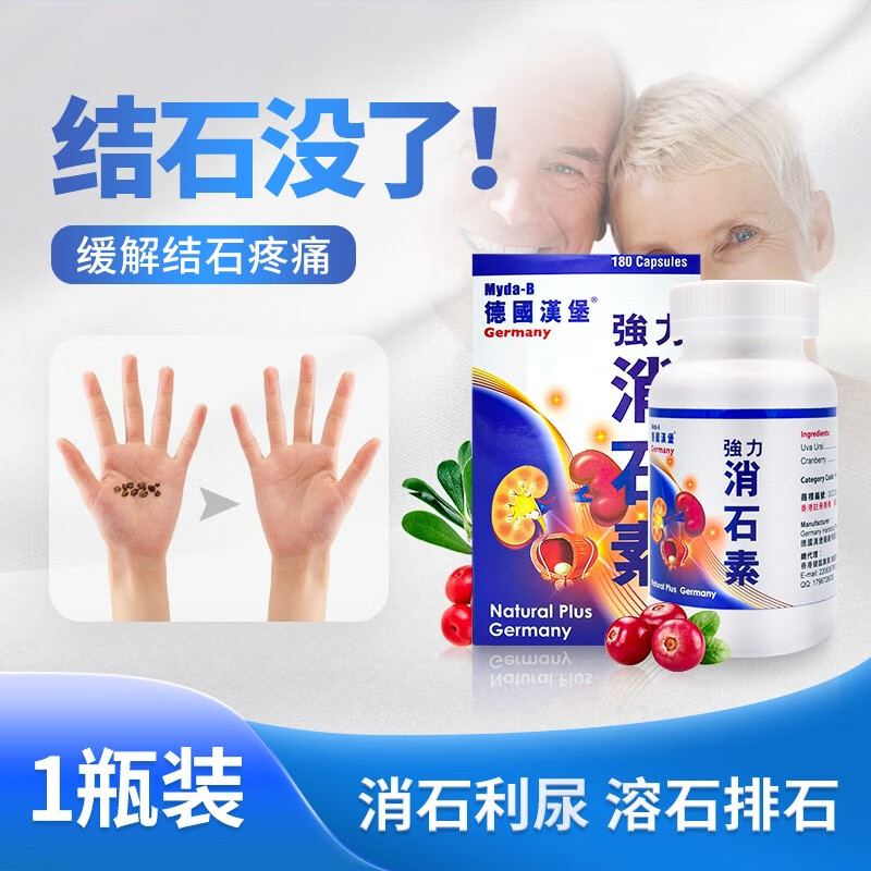 德国汉堡 原装进口强力消石素脑活素 结石通肾结石胆囊结石消石利胆