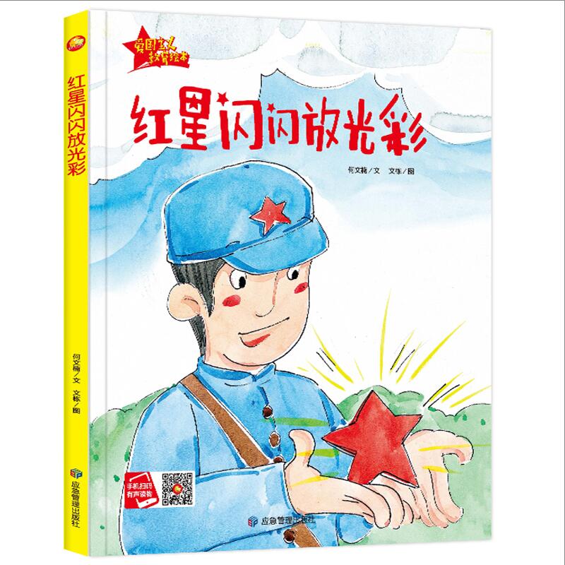 红星闪闪放光彩正版