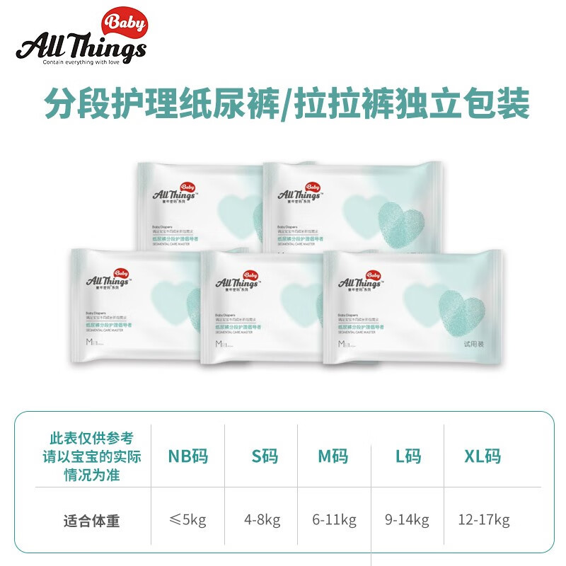 All Things Baby童年密码超薄纸尿裤 拉拉裤 尿不湿 独立包装试用装 10片 拉拉裤XL码1片*10