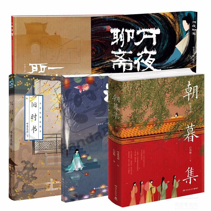 朝暮集 旧时书 浮生绘梦 一生所爱 万夜聊斋无脸画师呼葱觅蒜作品集