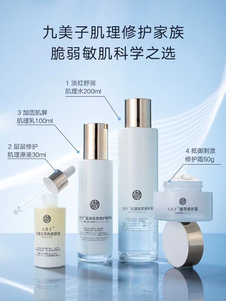 oth【官方】九美子jimmi九美子jimmi九美子 肌理护肤品水乳套装保湿