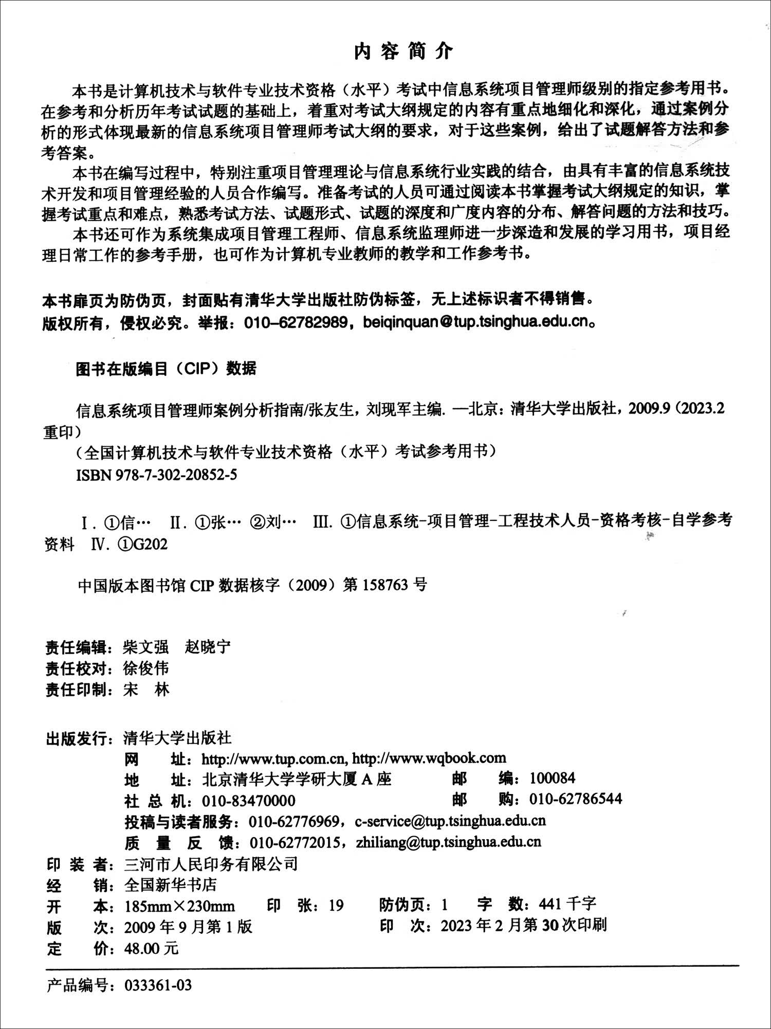 软考教程 信息系统项目管理师案例分析指南详情图