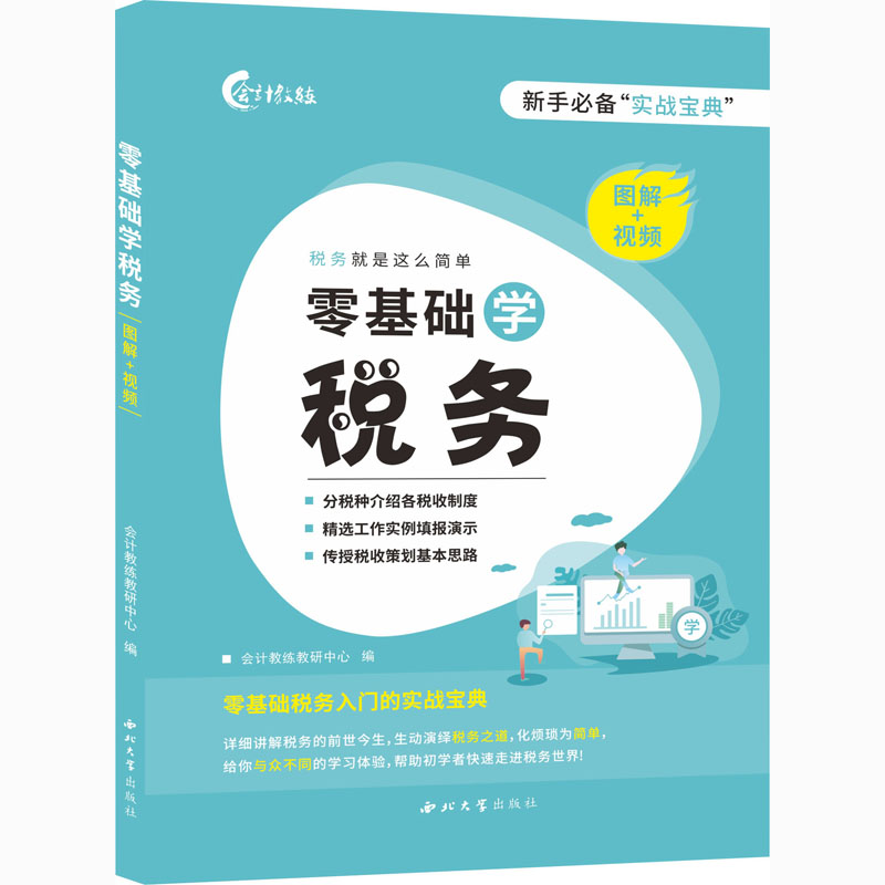零基础学税务