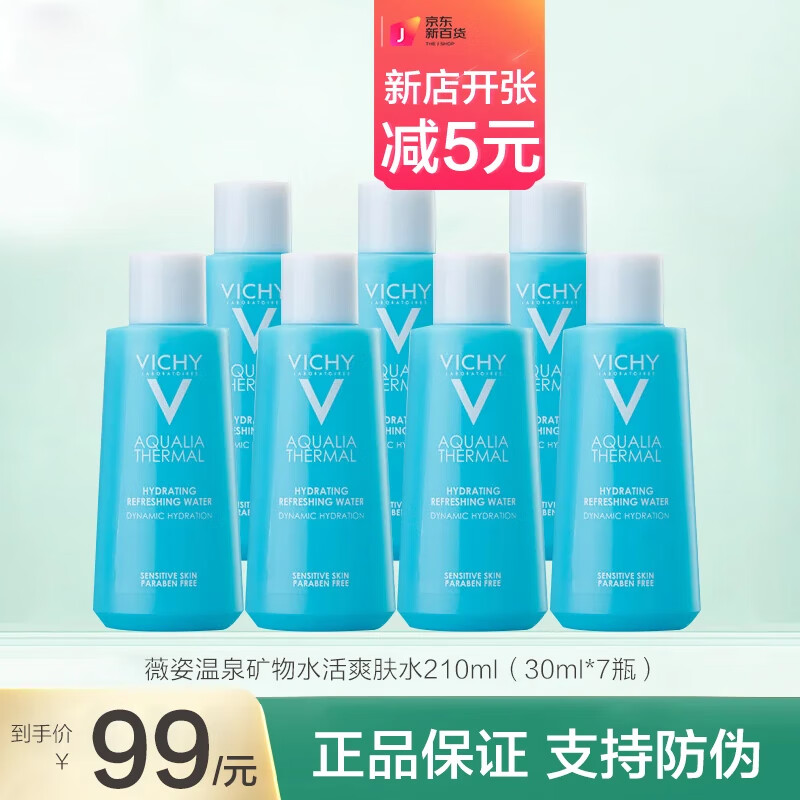 爽肤水女补水保湿控油收缩毛孔舒缓护肤品法国进口 口碑温泉蓝水210ml