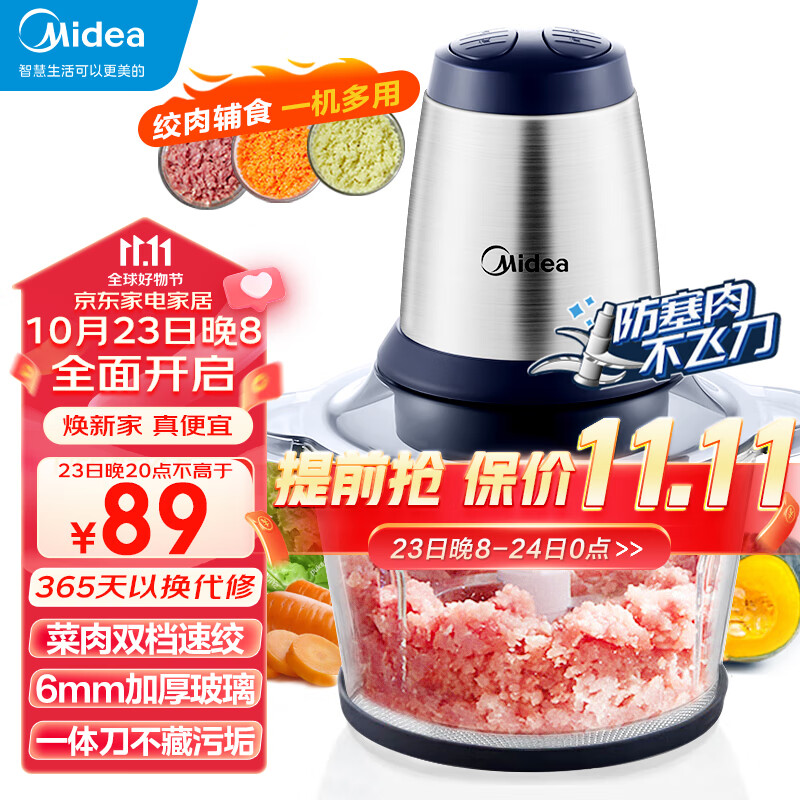 美的（Midea）绞肉机家用电动婴儿宝宝辅食机料理机碎肉机绞肉馅机台式搅拌机智能LZ25Easy225属于什么档次？