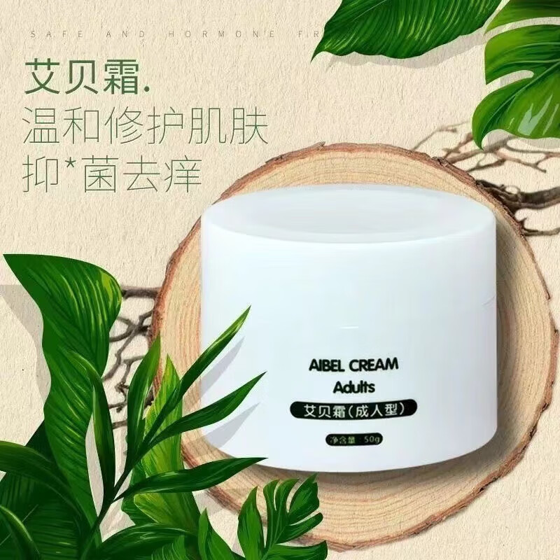 熏姿颜艾贝霜官方成人型全身荨麻湿痒瘙痒温和修复清爽滋润植物草本