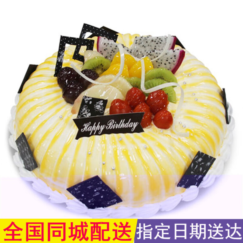 攀枝花乐山南充内江遂宁广安泸州达州蛋糕店新鲜水果生日蛋糕 12寸