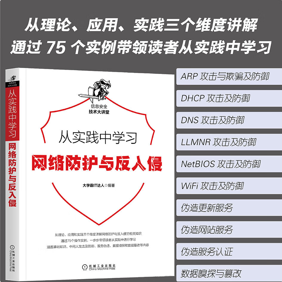 从实践中学习网络防护与反入侵详情图