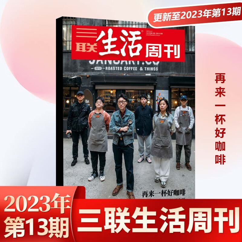 三联生活周刊杂志2023年8月第35期民营企业变求存 34/33/32/31/30/29/2827262524232221201918171615-1期 23年13期 再来一杯好咖啡