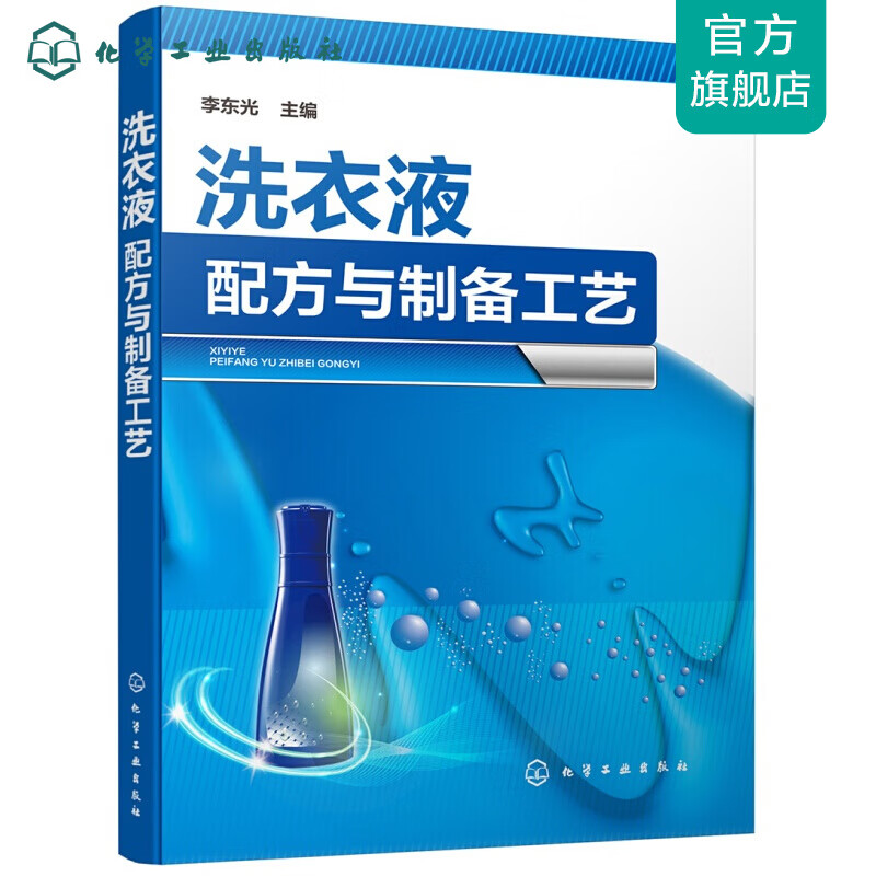 洗衣液配方与制备工艺