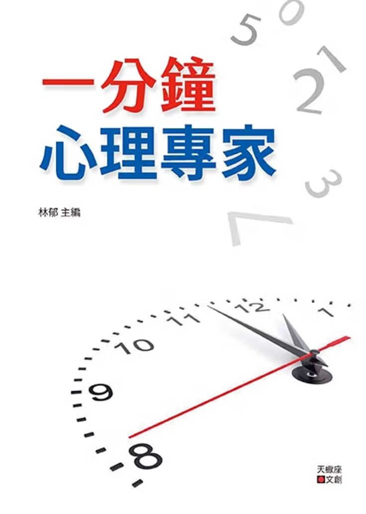 预售 原版进口书 林郁一分钟心理专家天蝎座制作