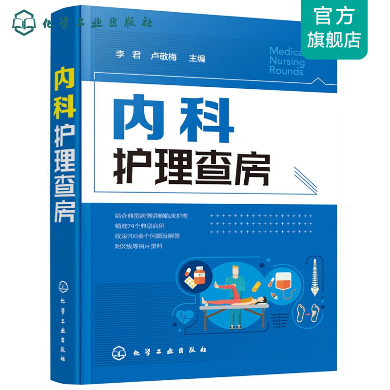 内科护理查房