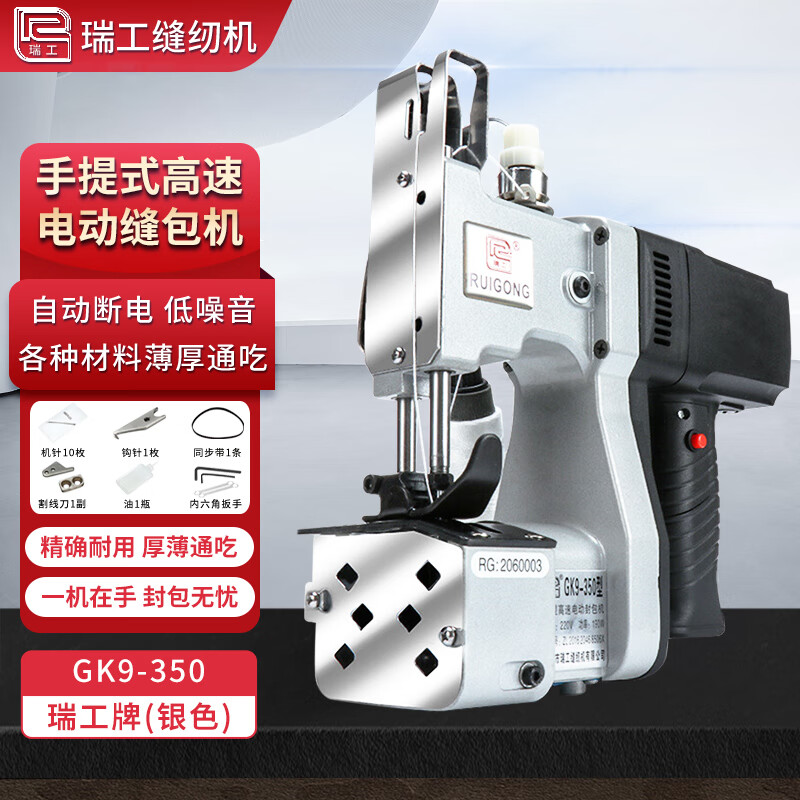 瑞工牌gk9-350(银色) 编织袋封口机 打包机 封包机 缝口机 缝布机器