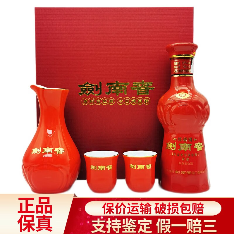 剑南春小酒版 礼盒版 带包装 浓香型白酒 剑南春珍藏级52度100ml小酒