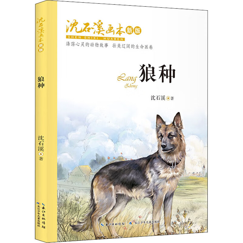 狼种