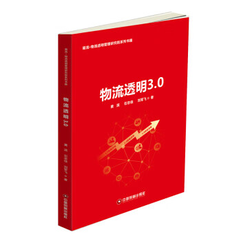 物流透明3 0【上新】