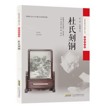 杜氏刻铜
