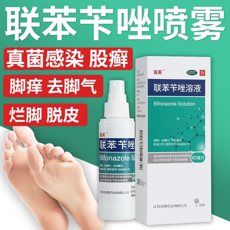 洛芙联苯苄唑喷雾价格趋势及用户口碑分析
