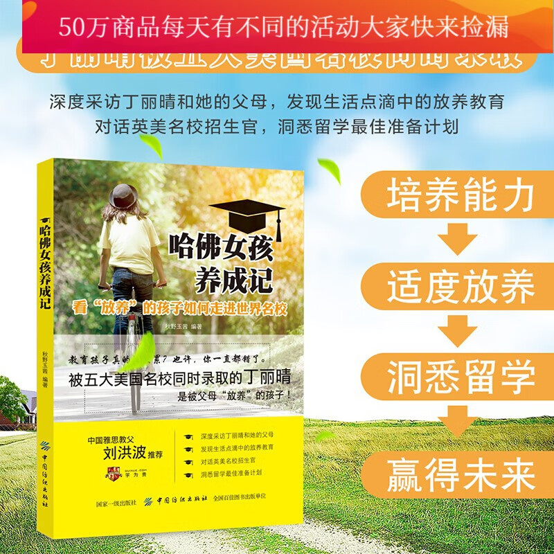 哈佛女孩养成记:看“放养”的孩子如何成功