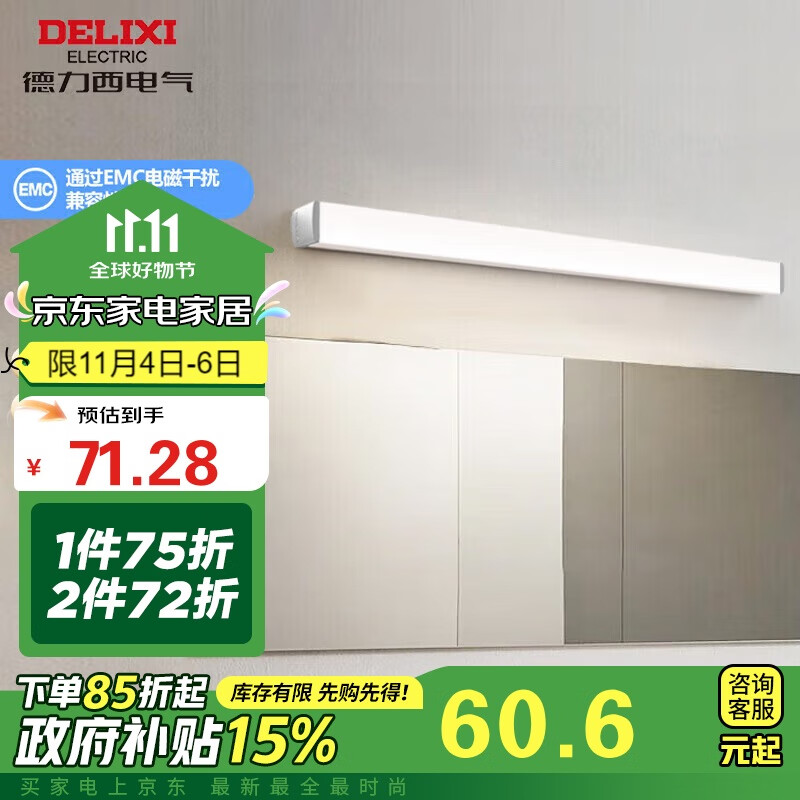 德力西（DELIXI）LED镜前灯 浴室防水防雾壁灯化妆灯卫生间壁灯12W暖白光60厘米 