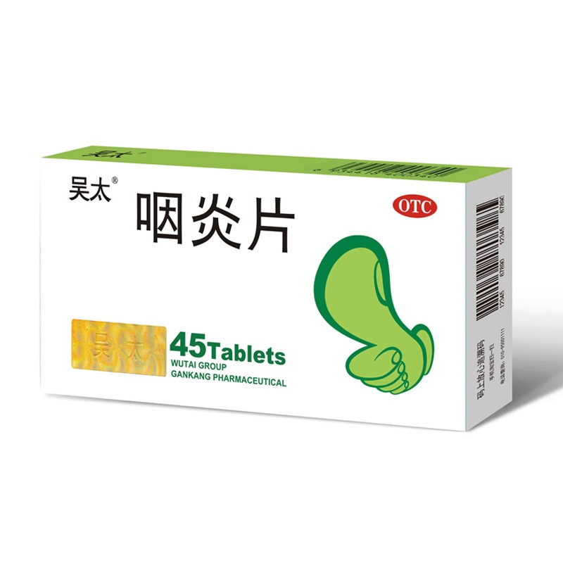 吴太咽炎片 45片 吴太感康 1盒