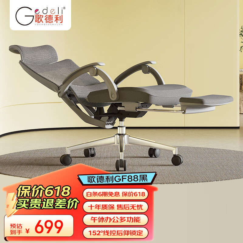 歌德利（Gedeli）GF88人体工学椅电脑椅可躺午休椅办公椅 转椅舒适透气久坐椅 灰【腰背分离/带伸缩脚垫】