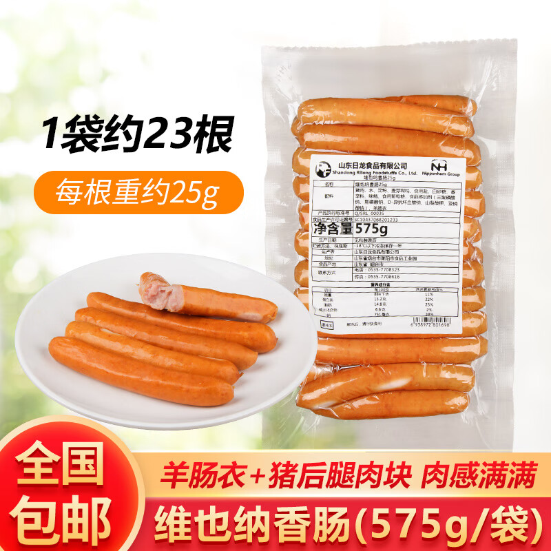 日龙日龙维也纳香肠575g/23根日式早餐便当零食烤肠