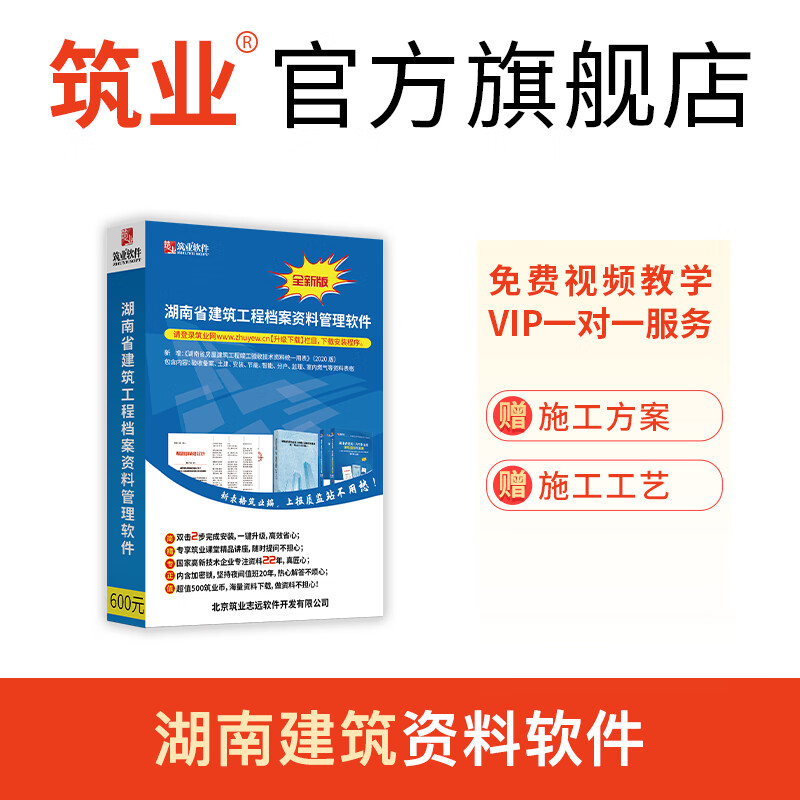 筑业湖南省建筑工程档案资料管理软件2025版 湖南资料软件 含加密锁