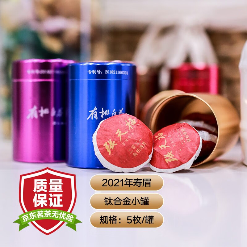 张天福 福鼎有机白茶茶叶2021年寿眉随身宝纽扣茶 3罐装