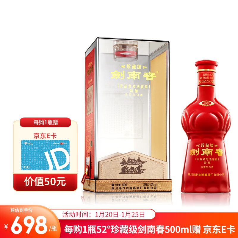 剑南春 珍藏级 52度 单瓶装高度白酒 500ml 口感浓香型