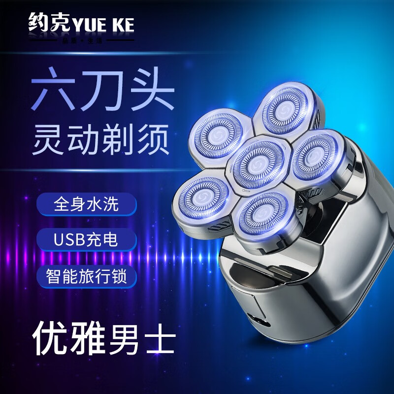 约克 (YUEKE)剃光头神器六刀头自刮光头机多功能剃须刀男士电动刮胡刀全身水洗充电理发器情人节礼物 5366银色六刀头剃须刀套装+备用刀头+收纳包