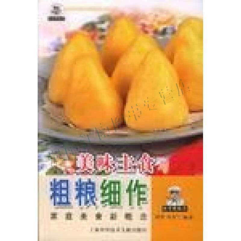 美味主食与粗粮细作【上新】