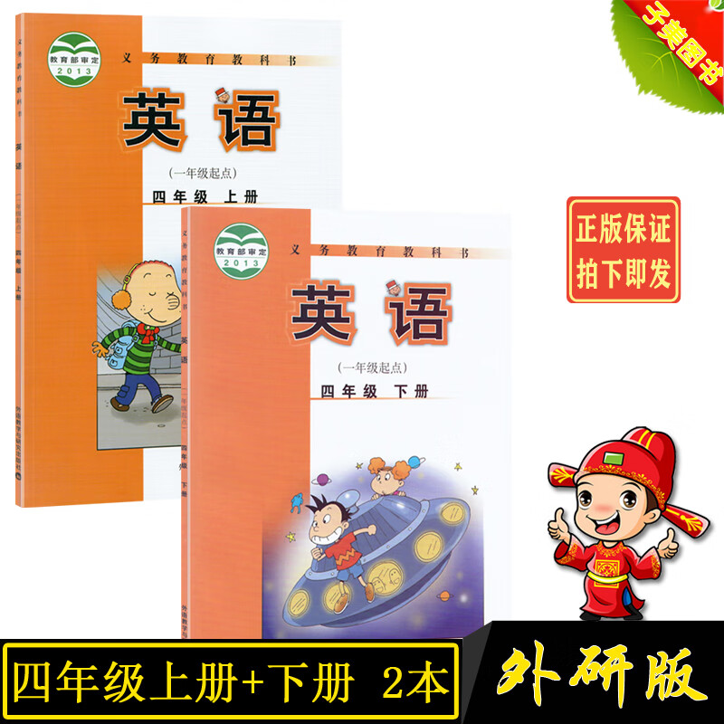 2022外研版小学英语四年级上册+下册（一年级起点）共2本课本教材教材教科书外研版 外研社 4年级英