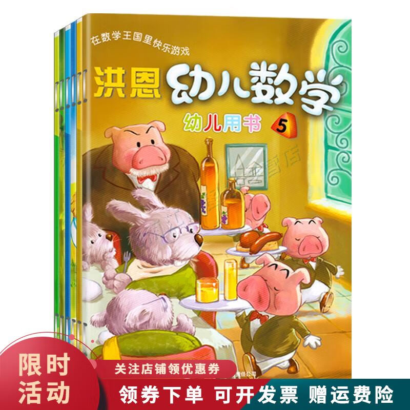 洪恩幼儿数学【上新】