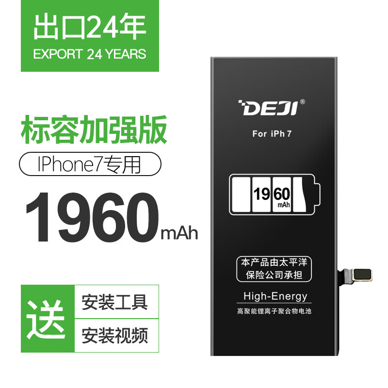 德基(deji) 苹果7电池 iphone7plus/8 plus大容量电芯 适用于 苹果7