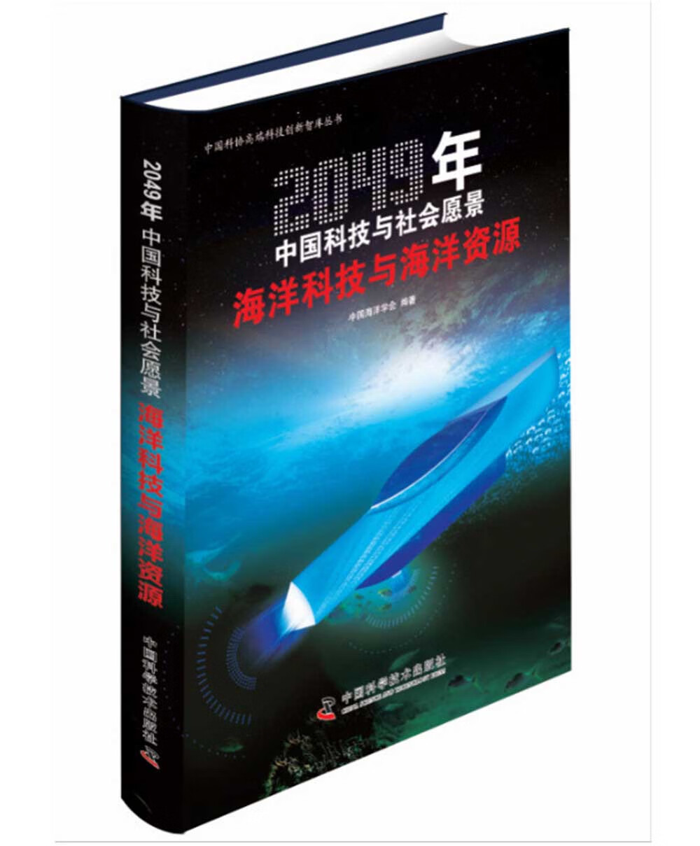 海洋科技与海洋资源9787504686732