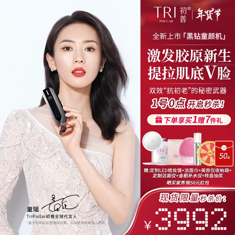 Tripollar初普美容仪Stop Vx以色列RF射频童颜机提拉紧致面部v脸眼部淡化皱纹微电流 【童瑶推荐】StopVx（内含凝胶）