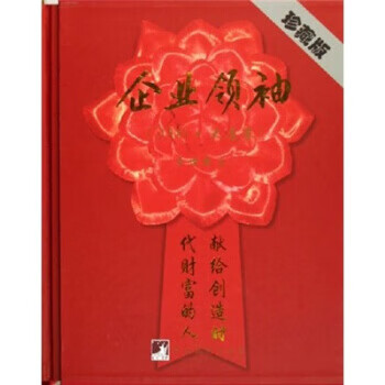 企业领袖 王世安 著【正版书】