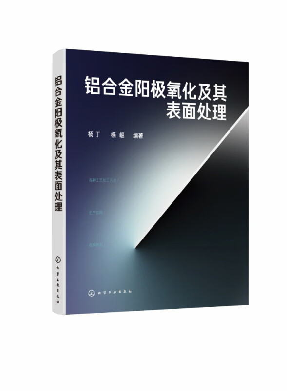 铝合金阳极氧化及其表面处理
