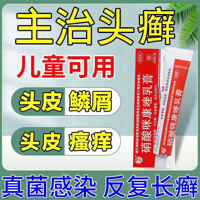 头癣专用药膏】头癣引起头皮癣脂溢性皮炎银屑头皮屑头上长疙瘩真菌