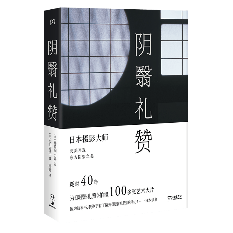 阴翳礼赞