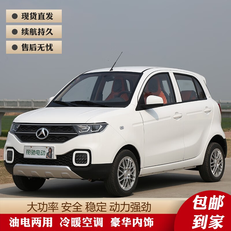 昀坤(yunkun)新款丽驰v7电动汽车成人油电两用四轮电动代步车家用轿车