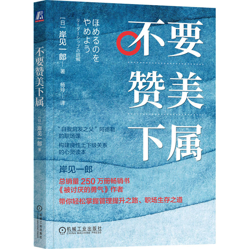 不要赞美下属 岸见一郎 职场生存之道 良性上下级关系  自我启发
